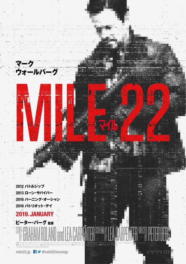 『マイル22』ティザービジュアル