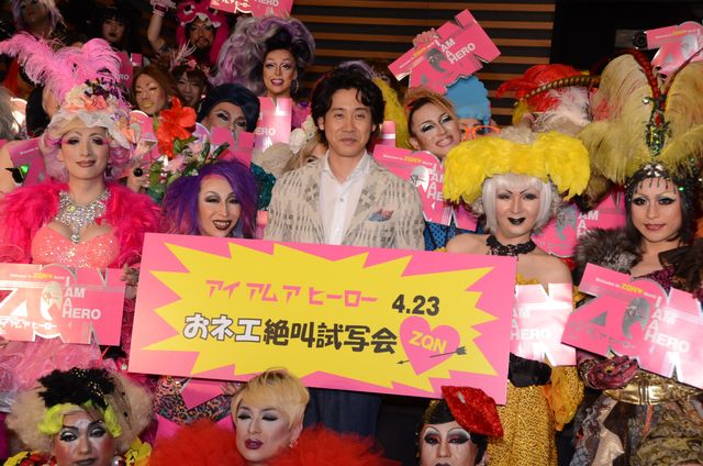 オネエに囲まれる大泉洋！『アイアムアヒーロー』イベント写真ギャラリー（4枚目）