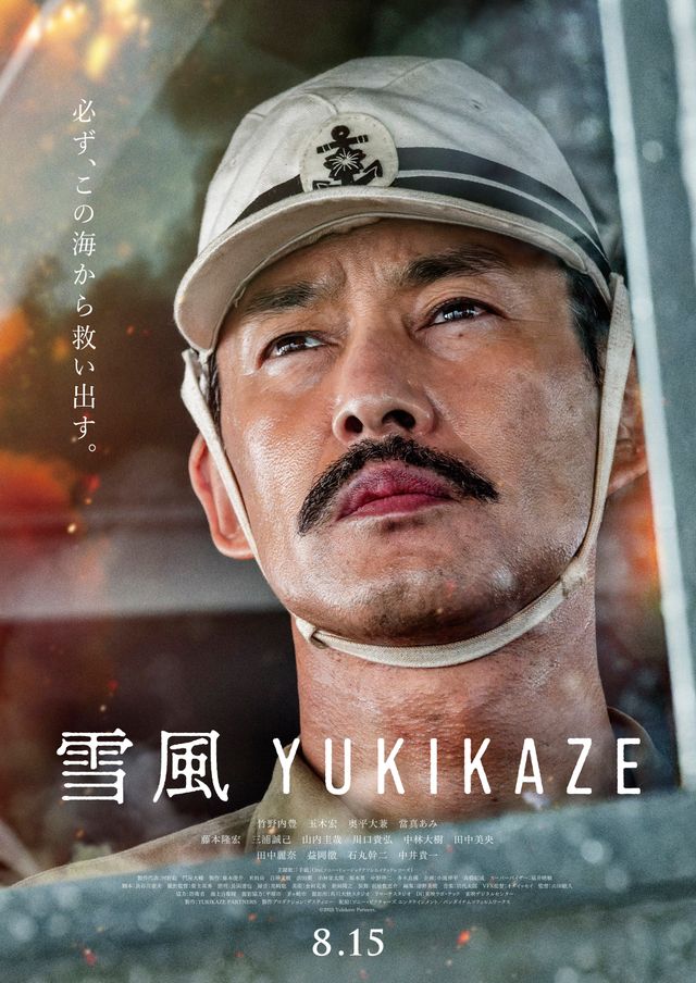 『雪風 YUKIKAZE』ポスタービジュアル