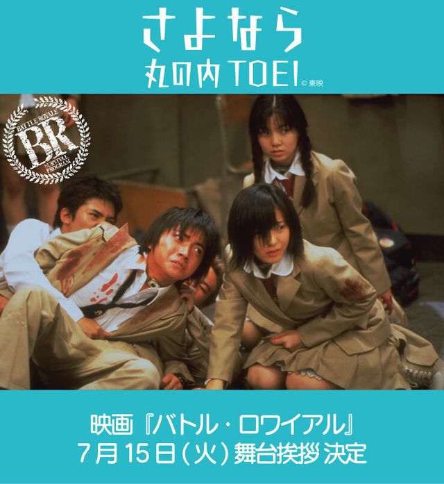 藤原竜也が『バトル・ロワイアル』を語るイベント決定！