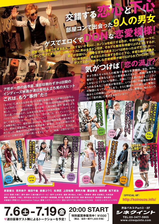 映画『恋の渦』チラシビジュアルギャラリー（2枚目）