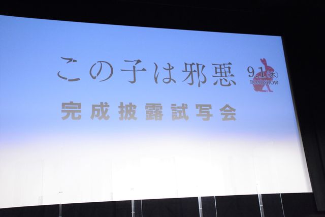 大西流星のキラキラした瞳！映画『この子は邪悪』完成披露イベント（4枚目）