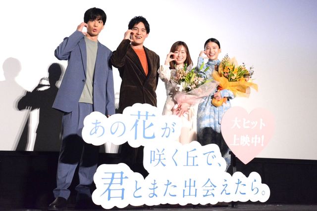 『あの花が咲く丘で、君とまた出会えたら。』大ヒット!追い花御礼舞台あいさつ:フォトギャラリー