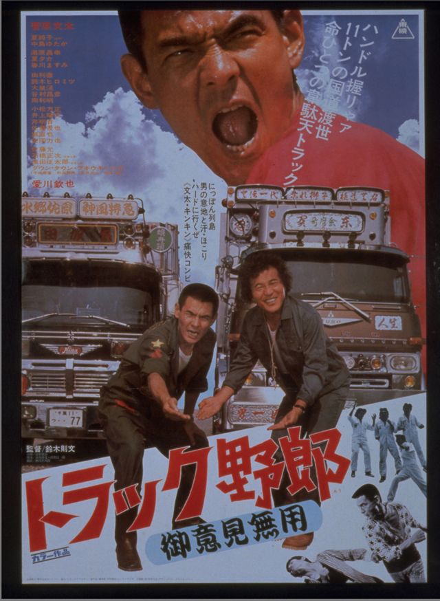 菅原文太さん『仁義なき戦い』『トラック野郎』シリーズ追悼上映決定…フォトギャラリー（2枚目）