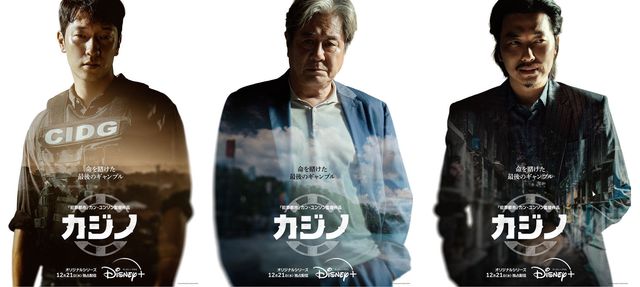 韓国ドラマ「カジノ」キャラクターポスター：フォトギャラリー