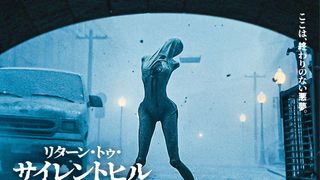 閲覧注意!おぞましいビジュアル一挙公開『リターン・トゥ・サイレントヒル』