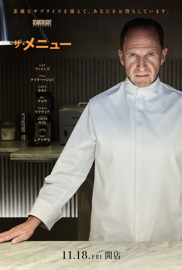 目力強っ！『ザ・メニュー』キャラクターポスター2種：フォトギャラリー