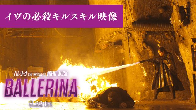 106人を一瞬でKILLする炎・フー！