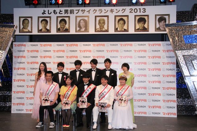 「よしもと男前ブサイクランキング2013」発表会フォトギャラリー（7枚目）