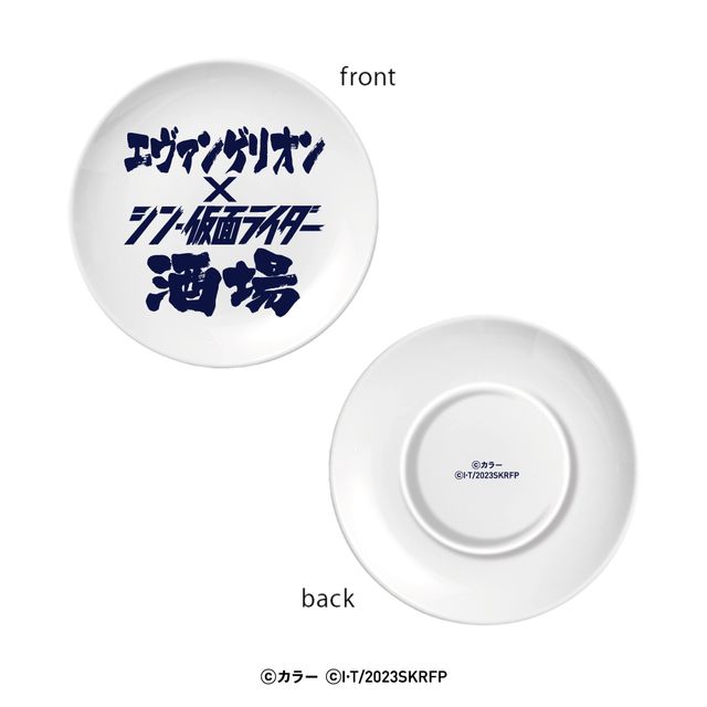 シン・仮面ライダーマスクピザ！「エヴァンゲリオン×シン・仮面ライダー酒場」メニュー＆グッズ（イメージ）（38枚目）