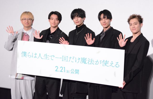 美の渋滞！八木勇征、井上祐貴、櫻井海音、椿泰我ら『僕らは人生で一回だけ魔法が使える』完成披露：フォトギャラリー