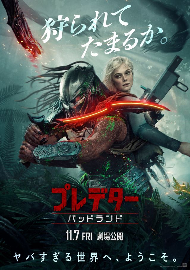 『プレデター:バッドランド』本ポスタービジュアル