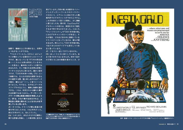 「SF映画術　ジェームズ・キャメロンと6人の巨匠が語るサイエンス・フィクション創作講座」：フォトギャラリー