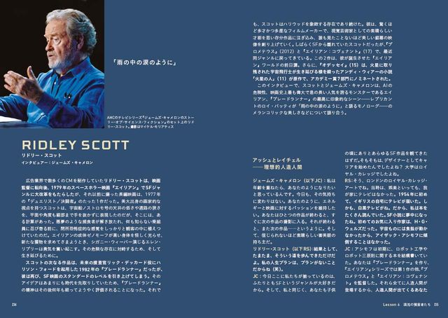 「SF映画術　ジェームズ・キャメロンと6人の巨匠が語るサイエンス・フィクション創作講座」（5枚目）