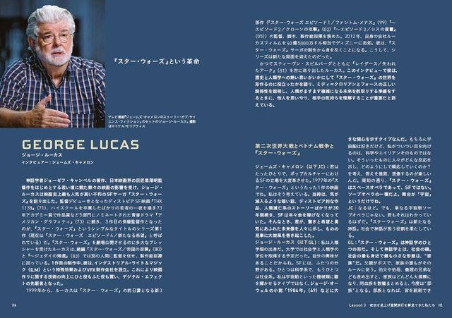 「SF映画術　ジェームズ・キャメロンと6人の巨匠が語るサイエンス・フィクション創作講座」（8枚目）