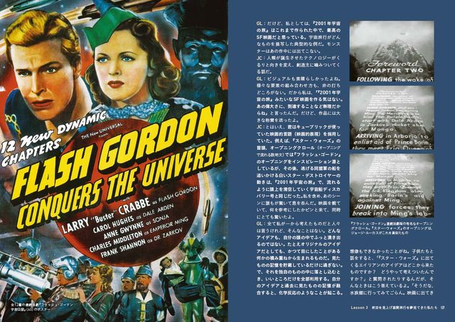 「SF映画術　ジェームズ・キャメロンと6人の巨匠が語るサイエンス・フィクション創作講座」（9枚目）