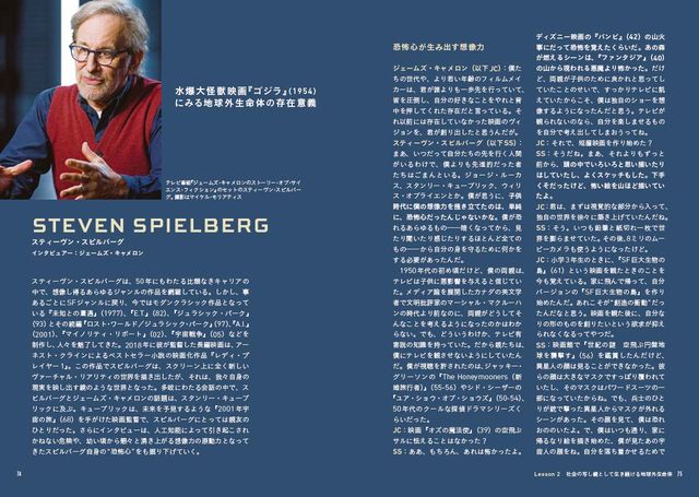 「SF映画術　ジェームズ・キャメロンと6人の巨匠が語るサイエンス・フィクション創作講座」（10枚目）