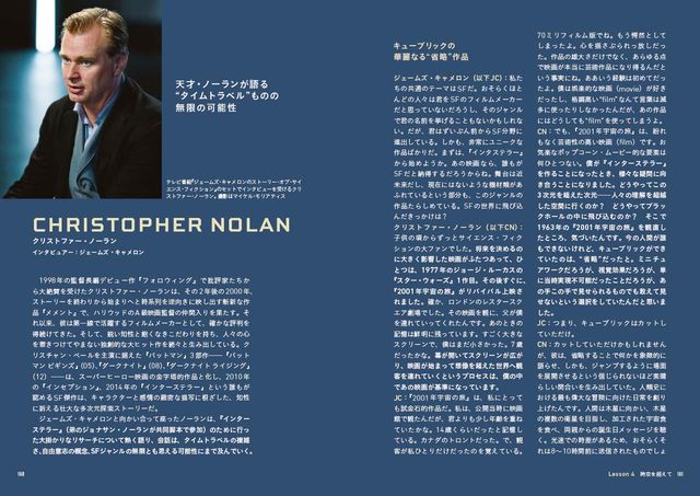 「SF映画術　ジェームズ・キャメロンと6人の巨匠が語るサイエンス・フィクション創作講座」（11枚目）