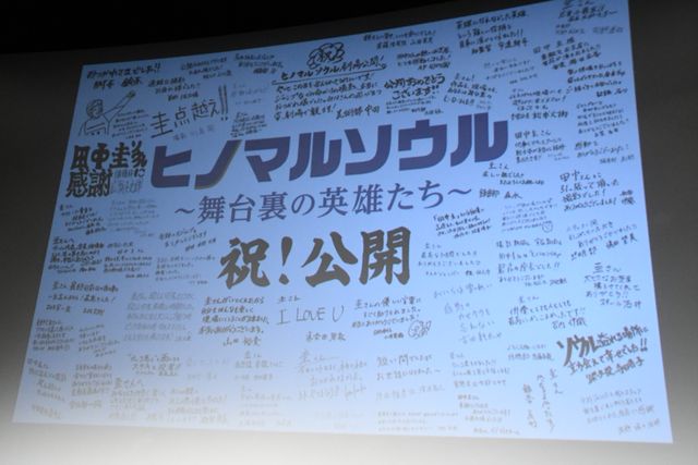 田中圭、土屋太鳳らが涙…『ヒノマルソウル～舞台裏の英雄たち～』公開記念舞台あいさつ（43枚目）