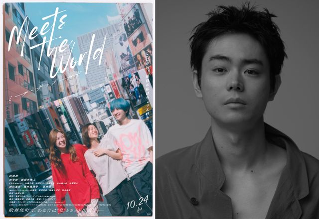 菅田将暉が『ミーツ・ザ・ワールド』に声の出演!