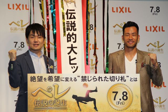 サッカー日本代表・吉田麻也と土田晃之登場！映画『ペレ　伝説の誕生』イベント ギャラリー（4枚目）