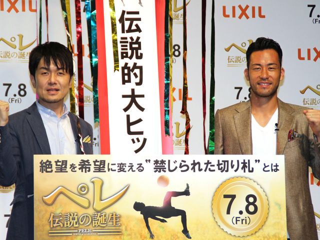 サッカー日本代表・吉田麻也と土田晃之登場！映画『ペレ　伝説の誕生』イベント ギャラリー（9枚目）
