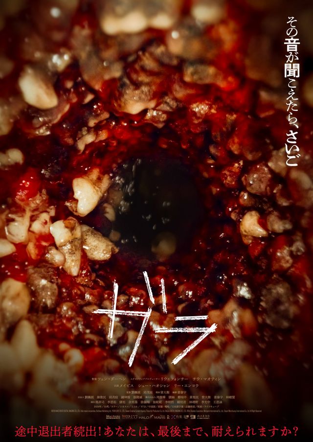 台湾ホラー『ガラ』日本版ビジュアル