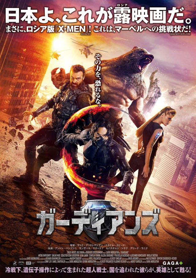 謎の熊人間 ロシア発スーパーヒーロー映画 ガーディアンズ 1月日本公開 シネマトゥデイ