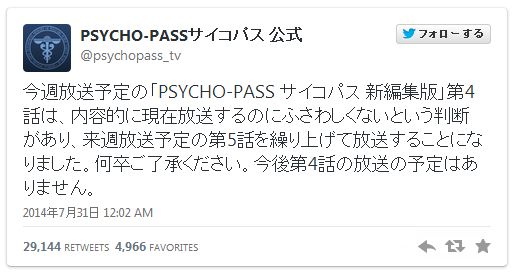 「PSYCHO-PASS サイコパス 新編集版」第4話は放送休止（画像はスクリーンショット）