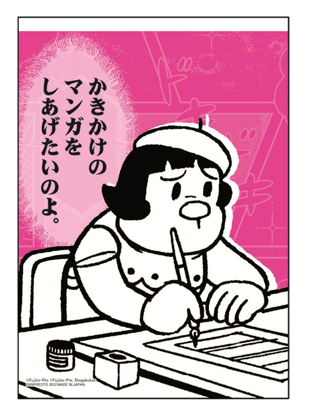 「一番くじ 藤子・F・不二雄キャラクターズ～SF（すこしふしぎ）コミックワールド～」商品ギャラリー（5枚目）