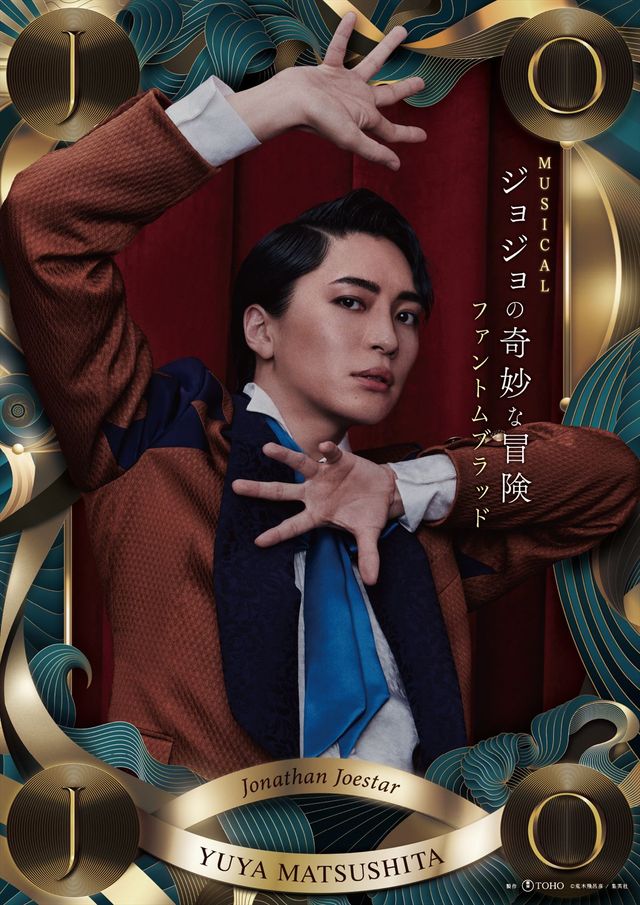 ミュージカル「ジョジョの奇妙な冒険　ファントムブラッド」キャラクタービジュアル：フォトギャラリー