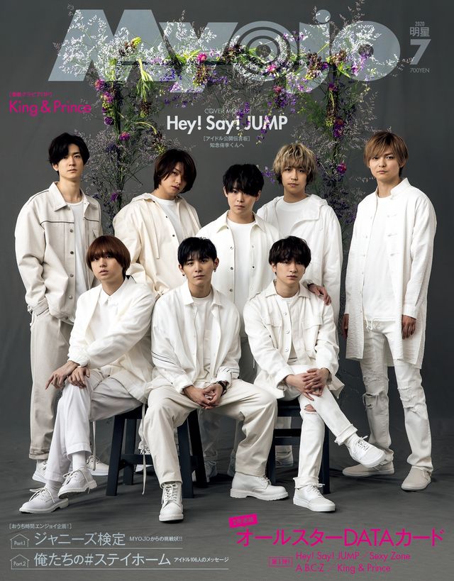 Hey! Say! JUMP が表紙！「Myojo」7月号：フォトギャラリー