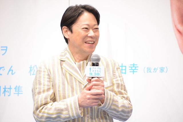 和気あいあい！阿部サダヲ・松下洸平・宇崎竜童が登壇『アイ・アム　まきもと』完成報告会（2枚目）