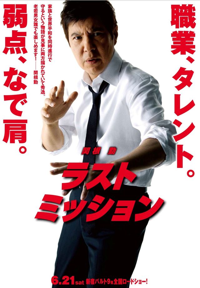 関根勤＆具志堅用高＆蛭子能収がケヴィン・コスナーに成り代わる！特別ポスター写真ギャラリー（2枚目）