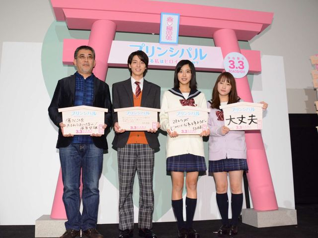 鳥居も登場！『プリンシパル～恋する私はヒロインですか？～』完成披露試写会：フォトギャラリー