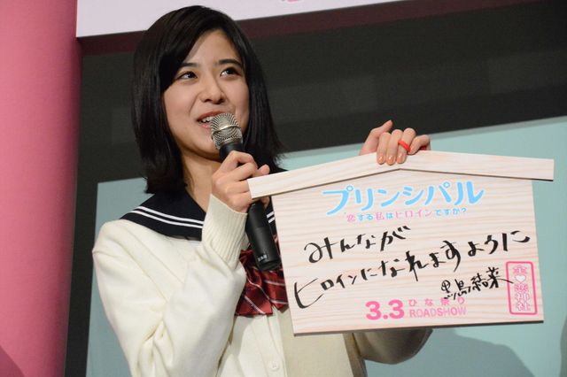 鳥居も登場！『プリンシパル～恋する私はヒロインですか？～』完成披露試写会（12枚目）