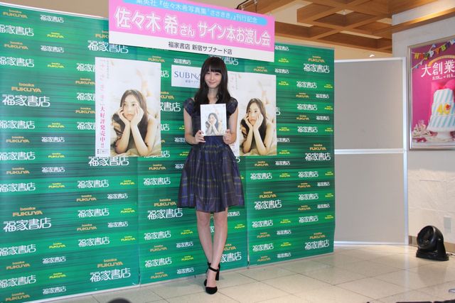 すっぴん＆下着姿も…佐々木希写真集「ささきき」発売記念イベント（4枚目）