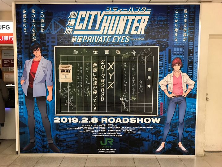 シティーハンターの伝言板、新宿に現る!|シネマトゥデイ