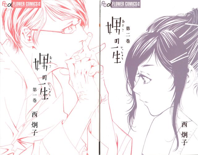 榮倉奈々＆トヨエツで「娚の一生」映画化！フォトギャラリー（2枚目）