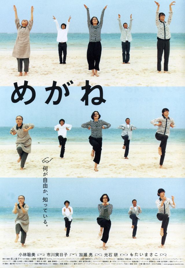 みーんな、めがね。