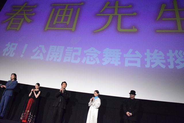 内野聖陽、安達祐実ら登壇！『春画先生』公開記念舞台あいさつ（11枚目）