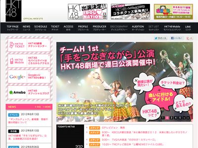 一気に5名が活動辞退となったHKT48のオフィシャルサイト