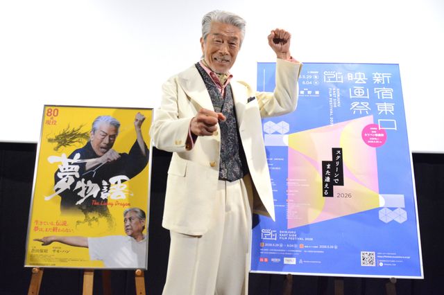 驚異の若々しさ！80歳アクション俳優・倉田保昭『夢物語 The Living Dragon』舞台挨拶：フォトギャラリー
