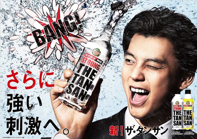 竹内涼真が「ザ・タンサン」新CMに出演：フォトギャラリー