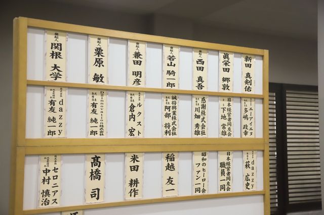 千葉真一さんお別れの会　息子・新田真剣佑と眞栄田郷敦からの手紙も（9枚目）