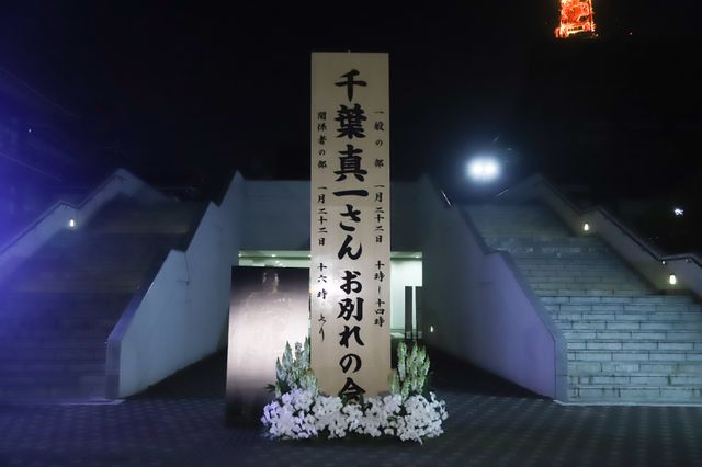 千葉真一さんお別れの会　息子・新田真剣佑と眞栄田郷敦からの手紙も（15枚目）