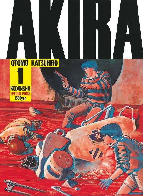大友克洋 Akira 第1巻 困難乗り越え驚異の100刷到達 シネマトゥデイ