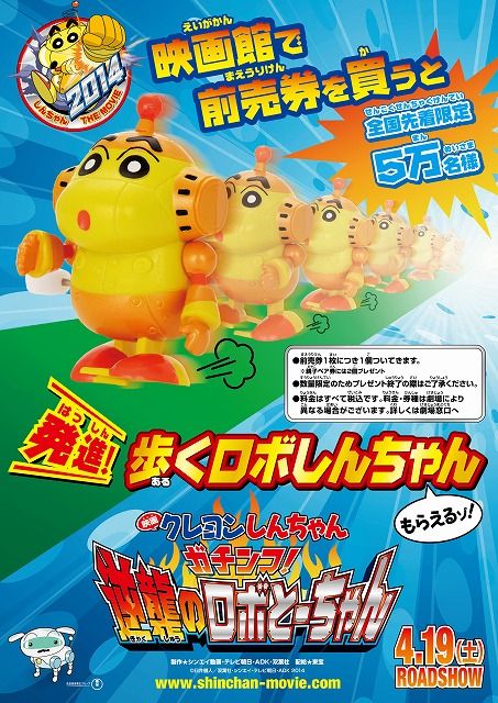 『映画クレヨンしんちゃん ガチンコ!逆襲のロボとーちゃん』写真ギャラリー（3枚目）
