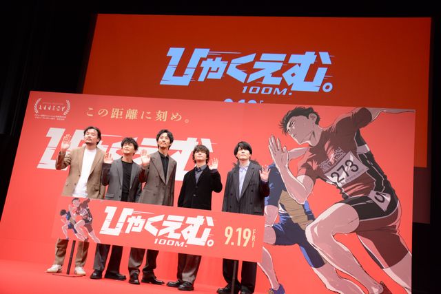 内山昂輝、津田健次郎も登壇！松坂桃李×染谷将太『ひゃくえむ。』完成披露試写会（19枚目）