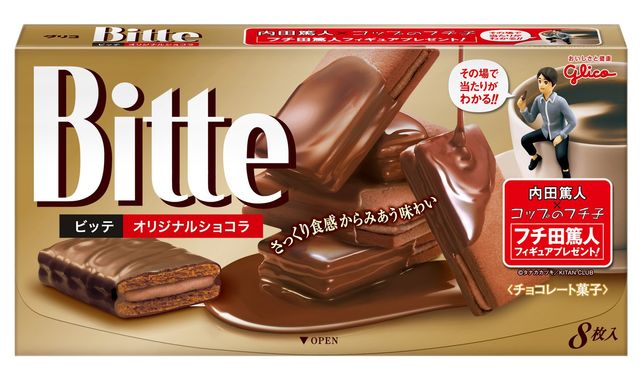 内田篤人選手がコップのフチに舞い降りる…「フチ田篤人」フォトギャラリー（3枚目）